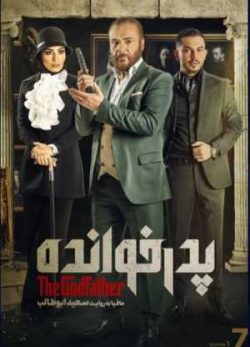 دانلود پدرخوانده فصل اول قسمت هفتم