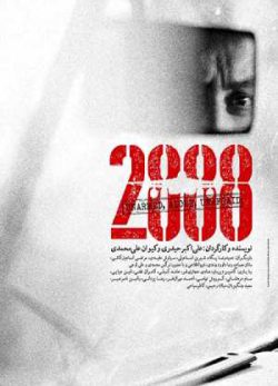 دانلود فیلم ایرانی 2888