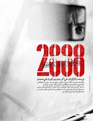 دانلود فیلم ایرانی 2888
