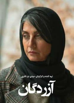 Danlod Film Azordegan, Download Azordegan Full Movie, آزردگان, اجتماعی, تماشای آنلاین فیلم آزردگان, خانوادگی, خرید فیلم آزردگان, دانلود آزردگان, دانلود رایگان فیلم آزردگان, دانلود فیلم آزردگان, دانلود فیلم آزردگان با کیفیت 1080p, دانلود فیلم آزردگان با لینک مستقیم, دانلود فیلم ایرانی, دانلود قانونی آزردگان, درام, رضا بهبودی, رویا جاویدنیا, عطا ثروتی, فرخ نعمتی, فیلم آزردگان مهدی فرد قادری, فیلم سینمایی آزردگان, فیلم کامل آزردگان, لیلا زارع, محمد امین, محمدرضا داوودنژاد, مریم بوبانی, هدیه آزیدهاک