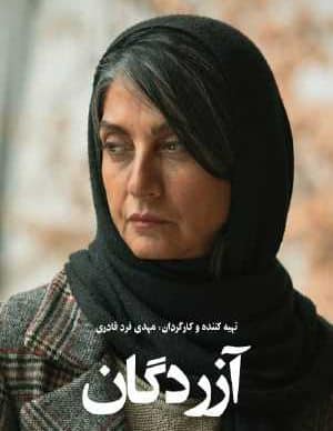 Danlod Film Azordegan, Download Azordegan Full Movie, آزردگان, اجتماعی, تماشای آنلاین فیلم آزردگان, خانوادگی, خرید فیلم آزردگان, دانلود آزردگان, دانلود رایگان فیلم آزردگان, دانلود فیلم آزردگان, دانلود فیلم آزردگان با کیفیت 1080p, دانلود فیلم آزردگان با لینک مستقیم, دانلود فیلم ایرانی, دانلود قانونی آزردگان, درام, رضا بهبودی, رویا جاویدنیا, عطا ثروتی, فرخ نعمتی, فیلم آزردگان مهدی فرد قادری, فیلم سینمایی آزردگان, فیلم کامل آزردگان, لیلا زارع, محمد امین, محمدرضا داوودنژاد, مریم بوبانی, هدیه آزیدهاک