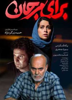 دانلود فیلم ایرانی برای مرجان