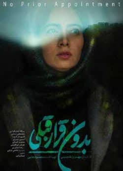 دانلود فیلم ایرانی بدون قرار