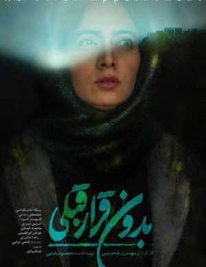 دانلود فیلم ایرانی بدون قرار