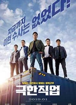 دانلود فیلم شغل پرخطر