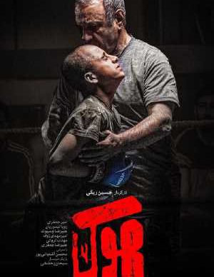 دانلود فیلم ایرانی هوک