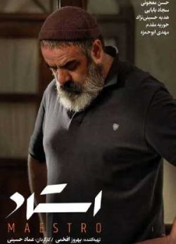 دانلود فیلم ایرانی استاد