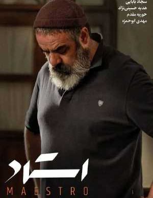 دانلود فیلم ایرانی استاد
