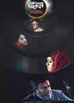 دانلود فیلم بعد از ظهر شنبه