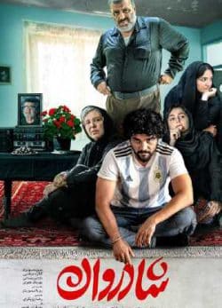 دانلود فیلم ایرانی شادروان