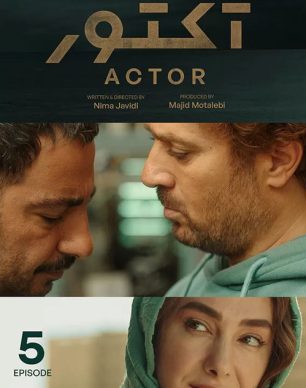 دانلود سریال آکتور قسمت پنجم