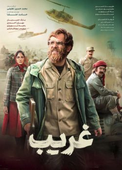 دانلود فیلم سینمایی ایرانی غریب