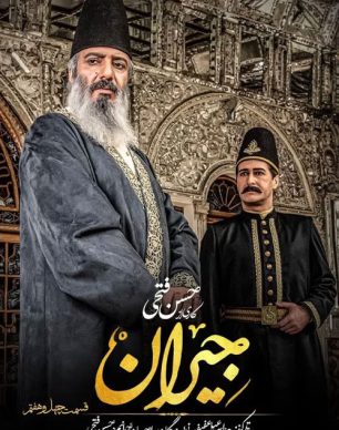 دانلود سریال جیران قسمت چهل و هفتم