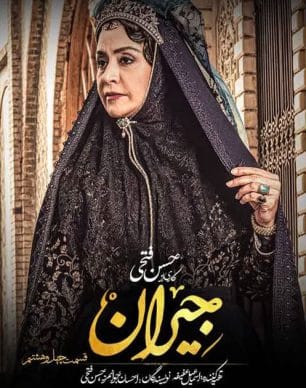 دانلود سریال جیران قسمت چهل و هشتم