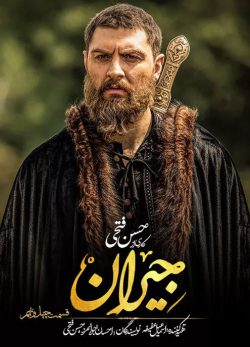 دانلود سریال جیران قسمت چهل و نهم