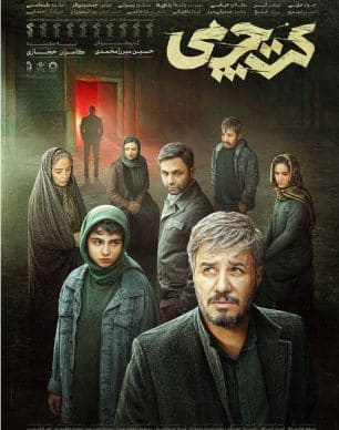 دانلود فیلم سینمایی ایرانی کت چرمی