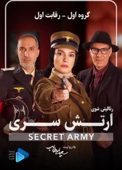 دانلود بازی ارتش سری قسمت اول