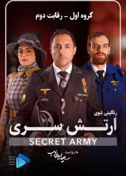 دانلود بازی ارتش سری قسمت دوم