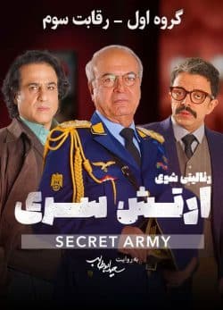 دانلود بازی ارتش سری قسمت سوم