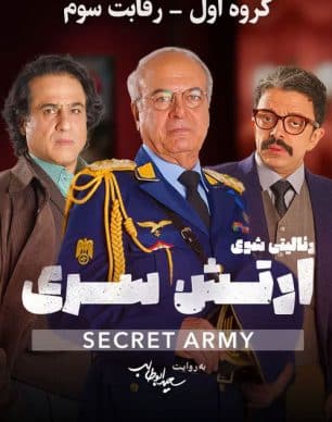دانلود بازی ارتش سری قسمت سوم