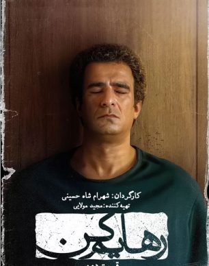 دانلود سریال رهایم کن قسمت دوم