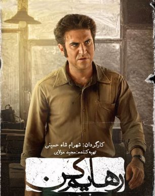 دانلود سریال رهایم کن قسمت سوم