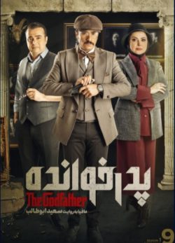 دانلود بازی پدرخوانده قسمت 9