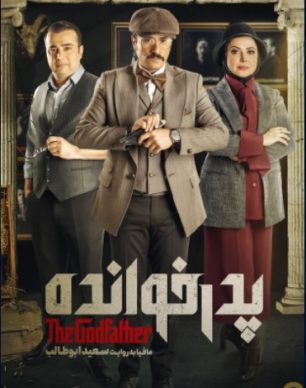 دانلود بازی پدرخوانده قسمت 9