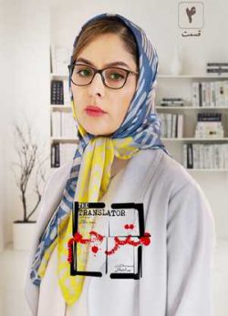 دانلود سریال مترجم قسمت چهارم