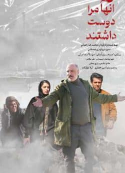 دانلود فیلم ایرانی آنها مرا دوست داشتند