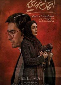 دانلود فیلم ایرانی امتحان نهایی