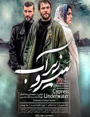 دانلود فیلم ایرانی سرو زیر