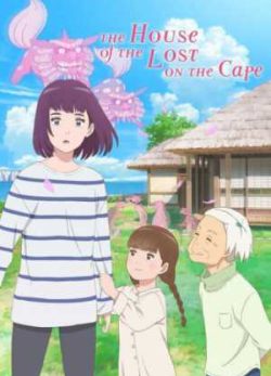The House of the Lost on the Cape 2021