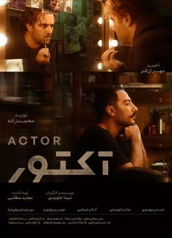 دانلود سریال آکتور نوید محمدزاده