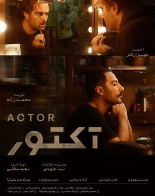دانلود سریال آکتور نوید محمدزاده