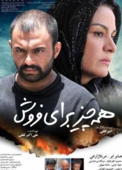 فیلم ایرانی همه چیز برای فروش