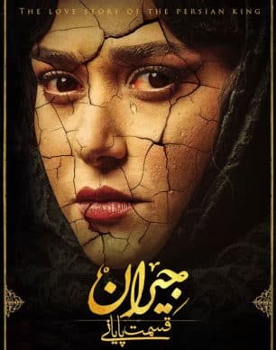 دانلود سریال جیران قسمت پنجاه و دوم