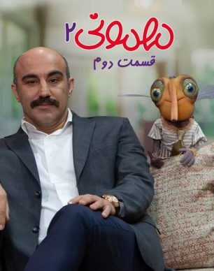 دانلود سریال مهمونی محسن تنابنده