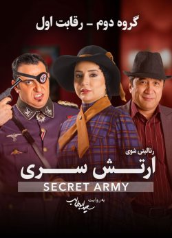 ارتش سری فصل دوم قسمت اول