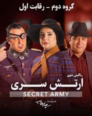 ارتش سری فصل دوم قسمت اول