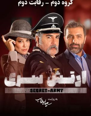 ارتش سری فصل دوم قسمت دوم