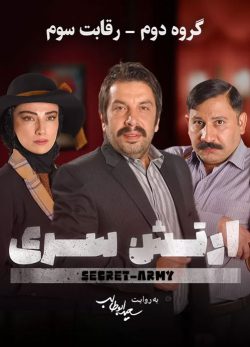 ارتش سری فصل دوم قسمت سوم