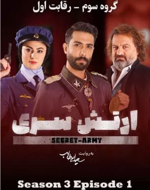 دانلود ارتش سری فصل سوم قسمت اول