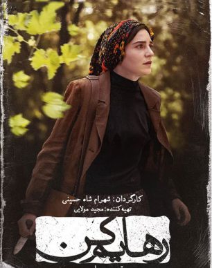 دانلود سریال رهایم کن قسمت چهارم