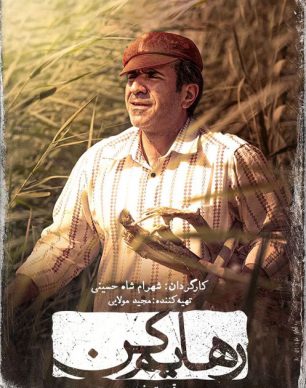 دانلود سریال رهایم کن قسمت پنجم