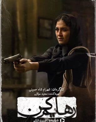 دانلود سریال رهایم کن قسمت ششم