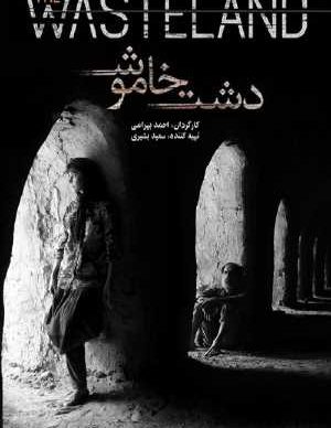 دانلود فیلم ایرانی دشت خاموش