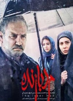 دانلود فیلم ایرانی مرد بازنده