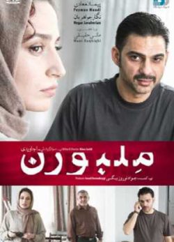 دانلود رایگان فیلم ایرانی ملبورن