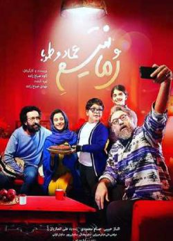 دانلود فیلم ایرانی رمانتیسم عماد و طوبا